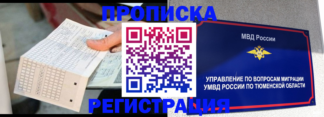 прописка в квартире в Северске