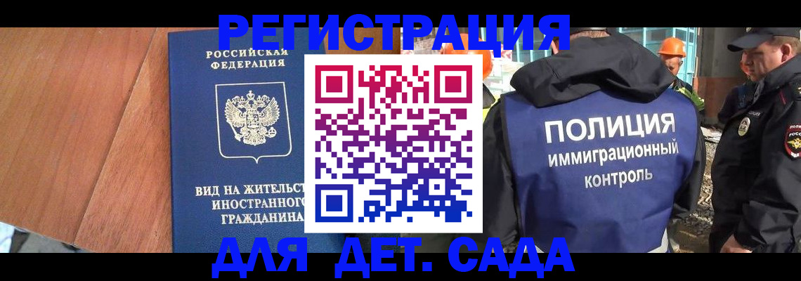 временная регистрация законно в Северске
