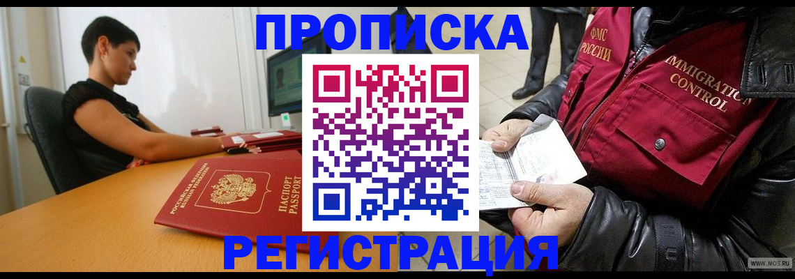 прописка регистрация в Северске